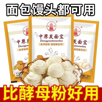 中原发面宝官方旗舰店酵母粉蒸馒头老味发面宝旺王引子馒头速发粉