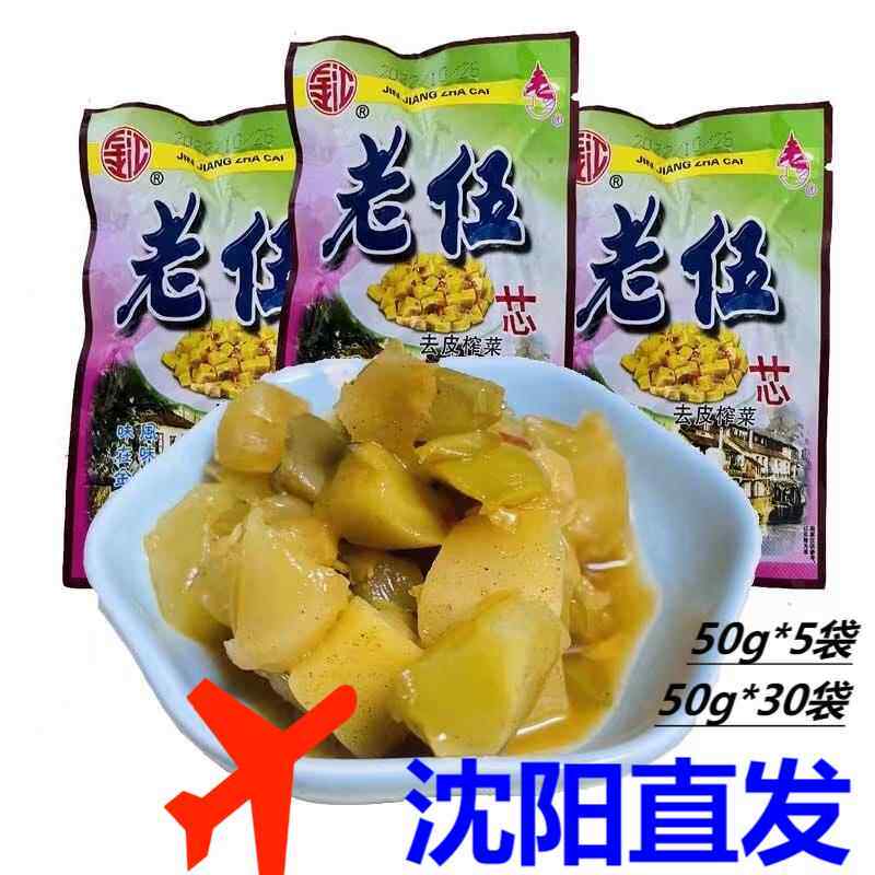 老伍榨菜芯金江老伍去皮榨菜芯榨菜丝榨菜下饭菜咸菜包邮咸菜零食