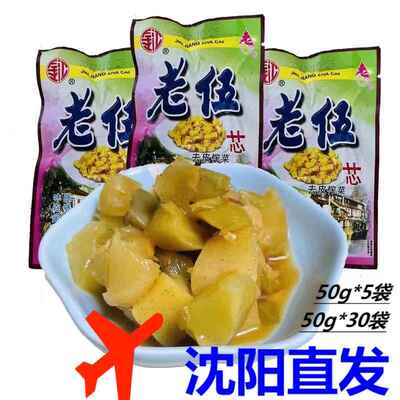 老伍榨菜芯金江老伍去皮榨菜芯榨菜丝榨菜下饭菜咸菜包邮咸菜零食