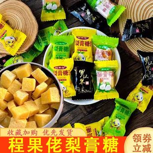 程果佬梨膏糖老字号清凉润喉糖薄荷糖罗汉果金银花糖小零食陈果佬