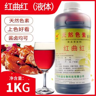 天益红曲红液体色素糖色天然食用红色素红烧肉卤肉上色专用水状