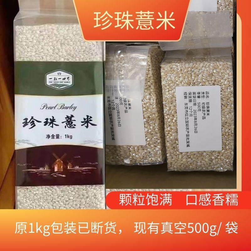 速发珍珠大麦洋薏米荷兰小薏米珍珠薏米新加坡马来西亚薏米500g包