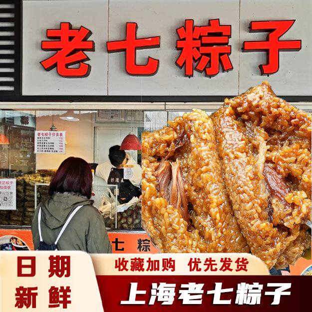 上海老七粽子手工双蛋黄肉粽嘉兴鲜肉七龙珠五花肉棕子礼盒送礼