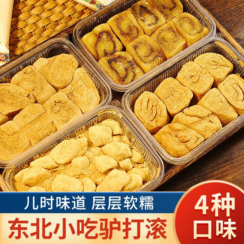 驴打滚糕点打糕正宗东北特产豆面卷糯米糍粑北京零食小吃零嘴点心