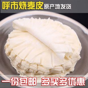 呼市烧麦皮550g*6袋超薄内蒙古羊肉烧卖皮子压花边稍麦皮早餐
