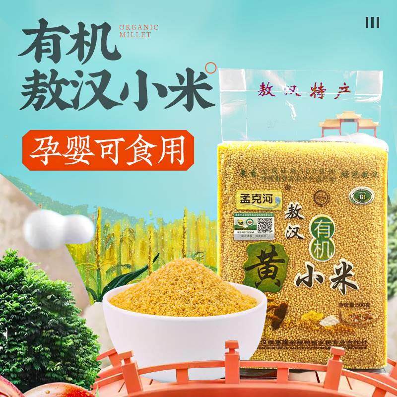 煮粥敖汉有机黄小米5袋X500g真空包装月子米原产地直发