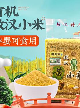 煮粥敖汉有机黄小米5袋X500g真空包装月子米原产地直发