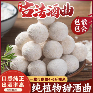 甜酒曲华师傅做糯米酒的甜酒曲米酒酿酒饼传统家用甜酒曲子酵母酒