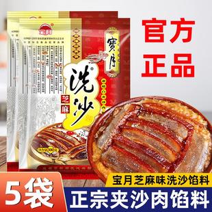 宝月牌洗沙四川喜沙肉馅夹沙肉甜烧白重庆九斗碗芝麻味馅料微甜