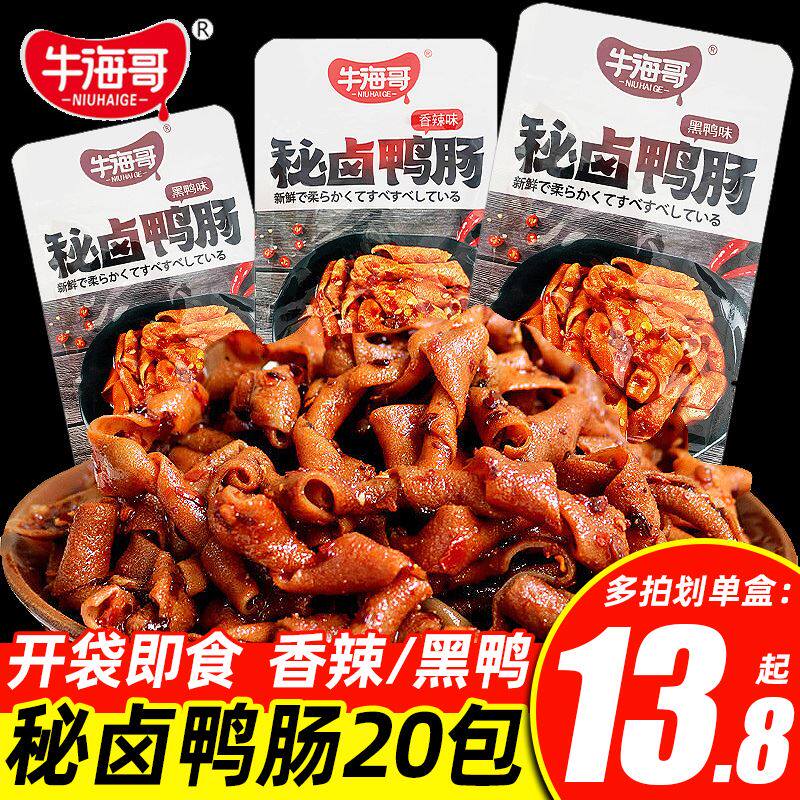 牛海哥秘卤鸭肠即食麻辣香辣味湖南小包装卤味小零食小吃休闲食品