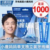 小鹿妈妈牙线单支独立包装 压线剔牙签线二合一次性便携 超细家庭装