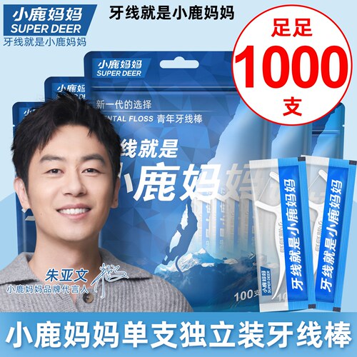 单支独立便捷式牙线棒