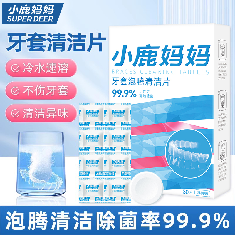 小鹿妈妈假牙清洁片清洗剂液