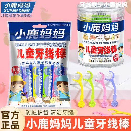 儿童牙线棒果味单支独立
