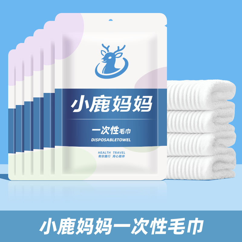 小鹿妈妈一次性毛巾小鹿妈妈