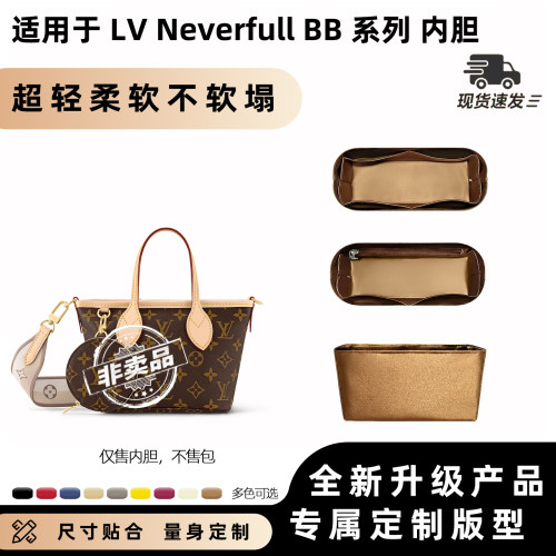 适用lvneverfullBB内胆包杜邦纸