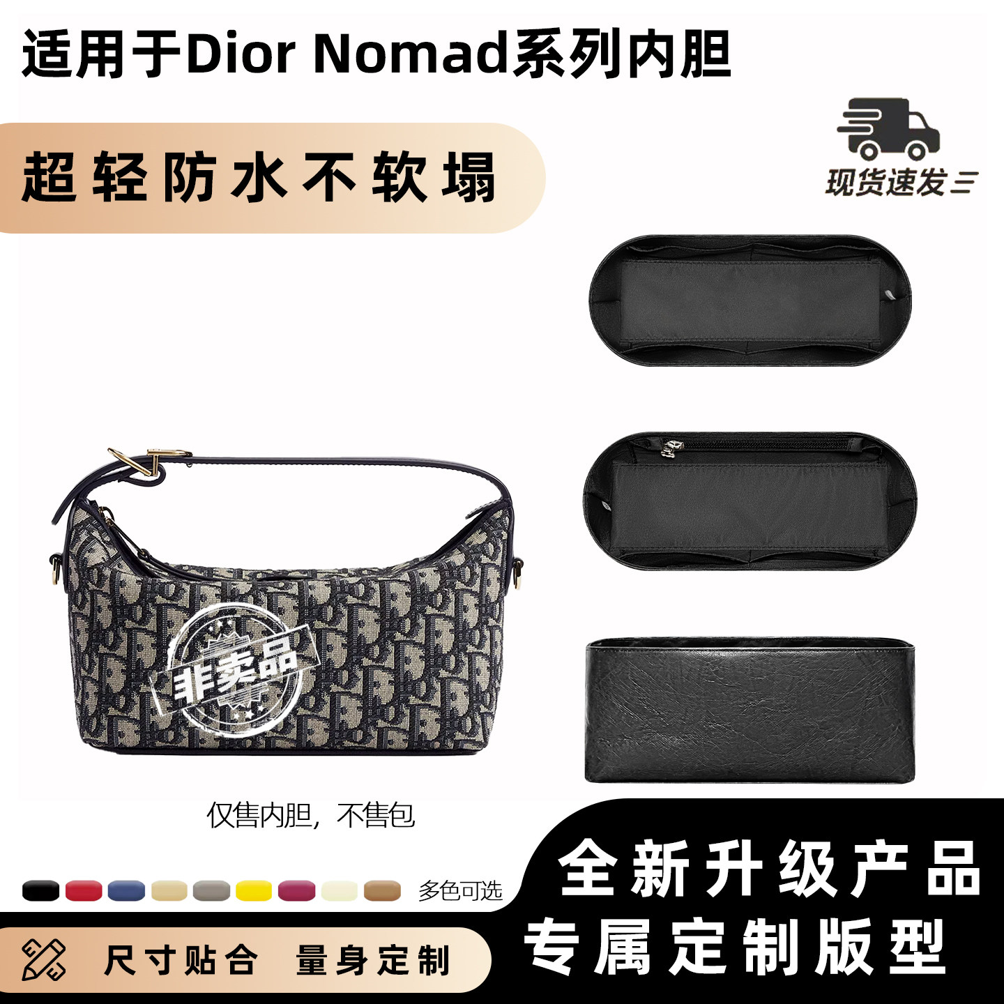 适用dior迪奥Nomad手拿包内胆Travel饭盒包撑型杜邦纸防水内衬轻