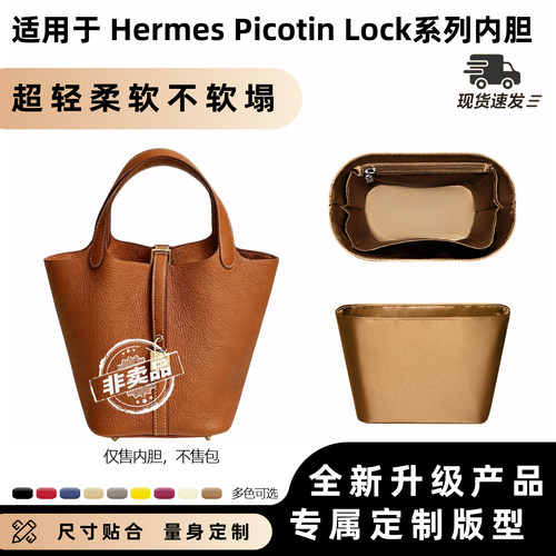 适用Hermes爱马仕菜篮子Picotin