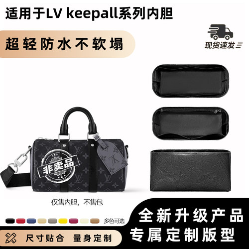 适用于Lvkeepall系列内胆包NANO