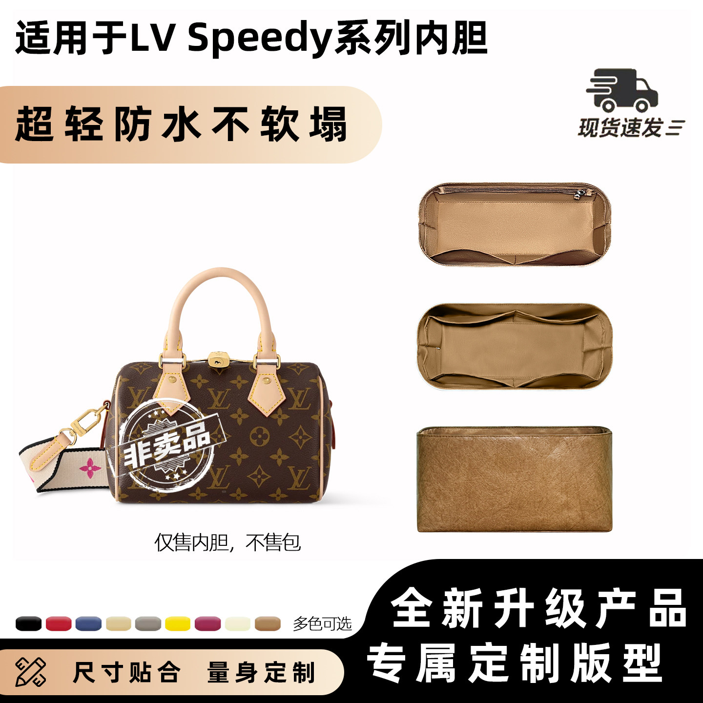 适用于lvspeedy1620内胆包撑形