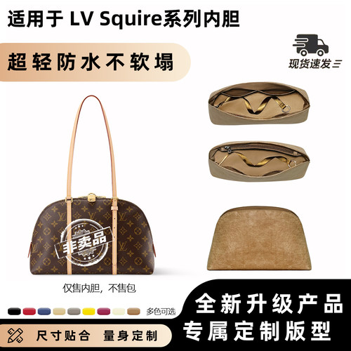 适用于LVSquire包内胆eastwest