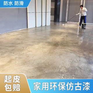 水性仿古地坪漆水泥地面漆自流平复古环氧树脂防滑地板漆室内耐磨