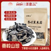 陕西秦岭小碗耳秋木耳110g留坝特产非特级秦岭黑木耳干货椴木