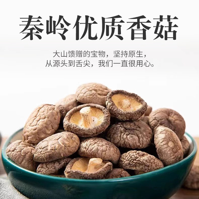 香菇干货特产干香菇50g香菇农家无硫优质香菇冬菇蘑菇包邮