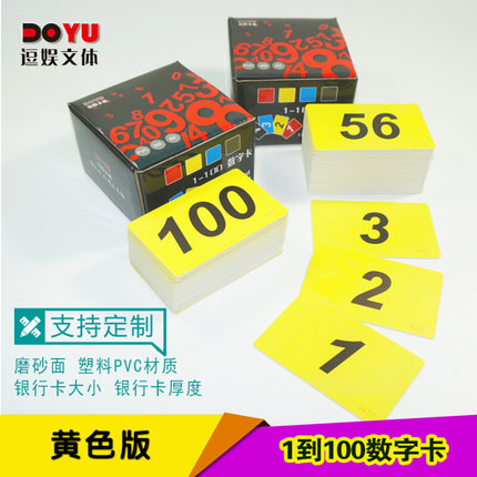 排队卡叫号卡数字卡1-100号码牌积分卡记分卡防水记号卡1到50塑料