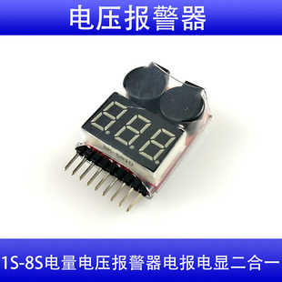 29.6V 3.7 bb响 8S电量电压报警器 电报电显二合一新版