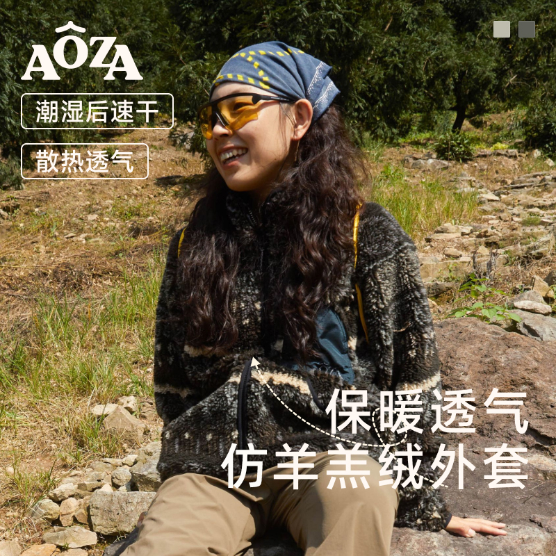 AOZA摇粒绒户外防静电