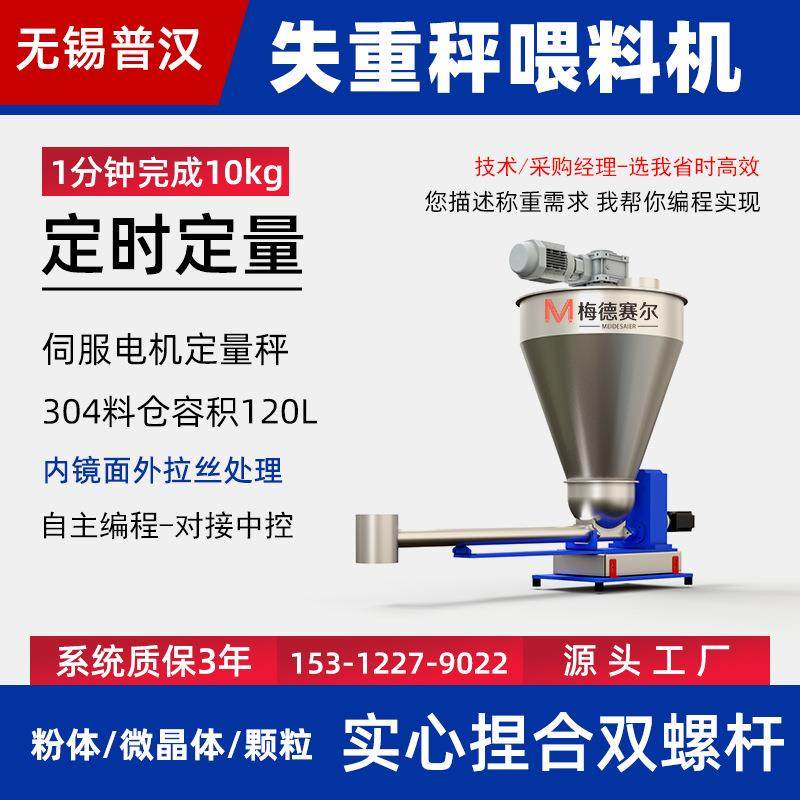 失重秤配料小料称 失重式自动计量喂料机 伺服电机 双螺杆失重称