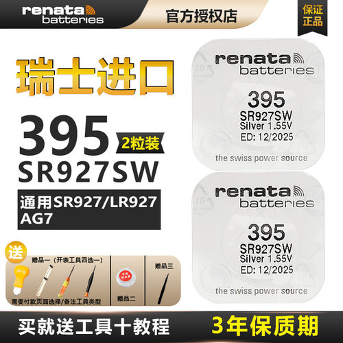 瑞士395手表电池S927SW适用EF日本精工seiko阿玛尼fossil宾格石英纽扣电子适用进口AG7/LR927 5346
