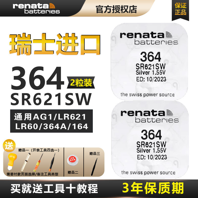RenAtA瑞士364手表高品质SR621SW适用天梭亚曼尼天王浪琴铁达时DW罗西尼CASIO依波女石英钮扣电池高电量进口A