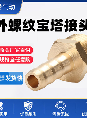 加厚宝塔外丝丨1/4-10丨1/4-12丨3/8-10 1/2铜接头水嘴NPT PT ZG