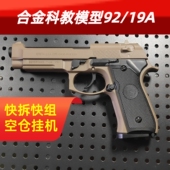 金属柯尔特92成人男孩玩具合金模型吃鸡软蛋玩具科教模型拆卸冰凉