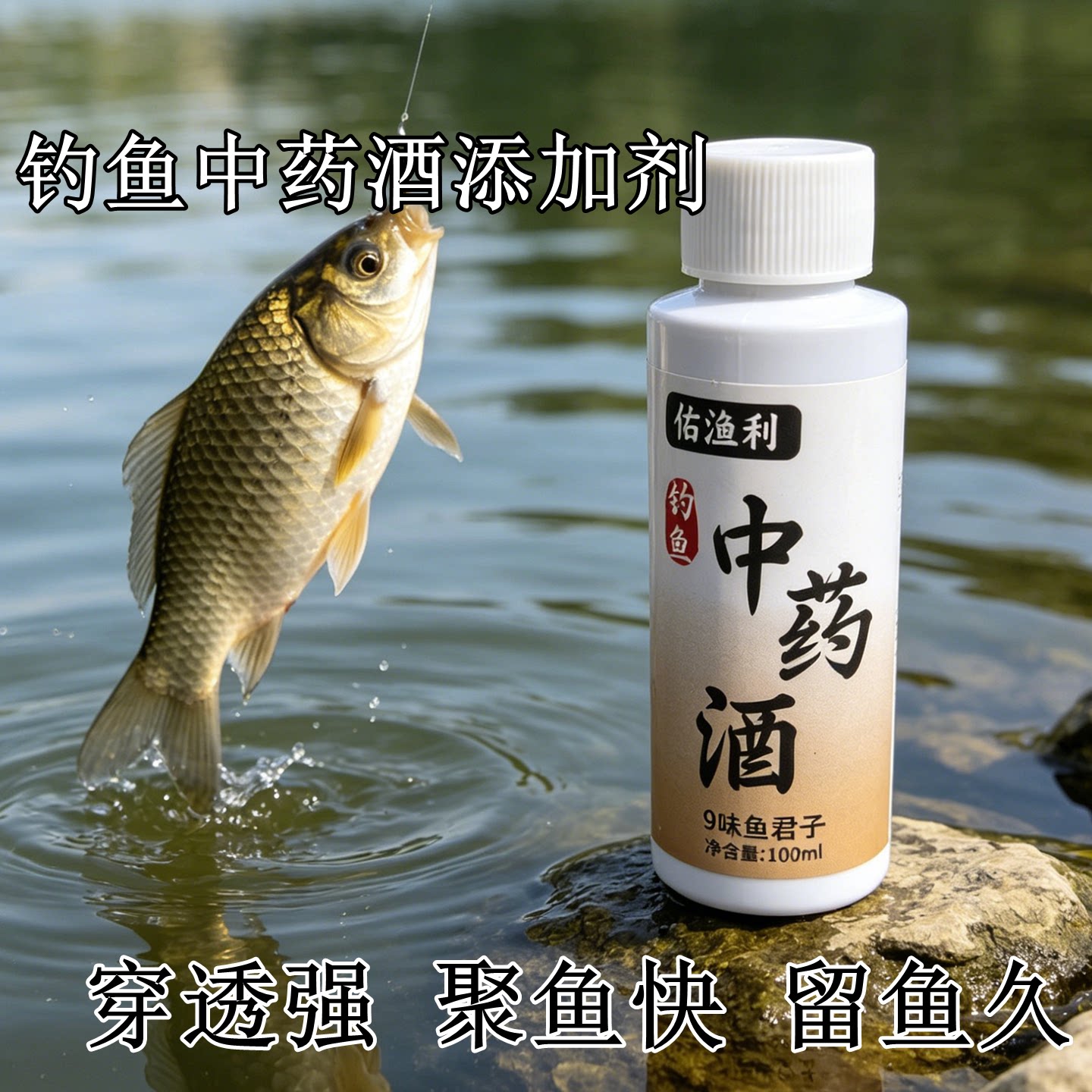 垂钓麝香中药酒鱼饵添加剂