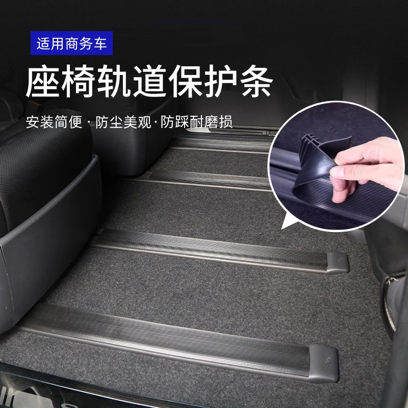 商务车专用座椅轨道防尘密封条无味环保滑轨道美缝胶条全车型通用
