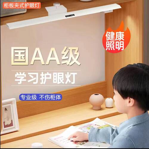可夹式全光谱书柜板夹阅读灯护眼台灯国AA级学生专用夹子灯长条灯