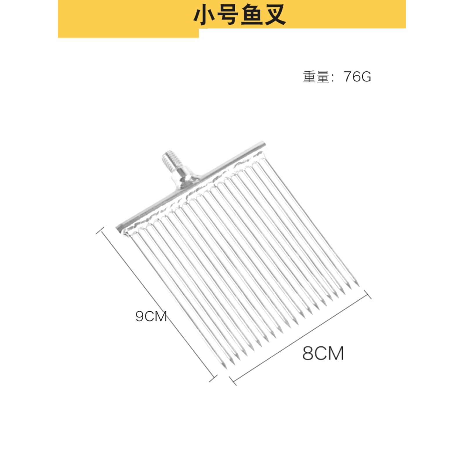 20齿细针鱼叉龙虾泥鳅黄鳝不锈钢叉小号牛蛙纯手工自制户外青蛙叉