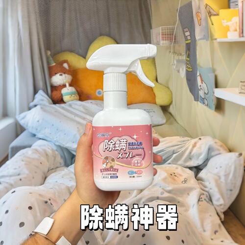 除螨喷雾学生宿舍被褥免