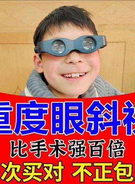 斜视矫正训练器眼改善内