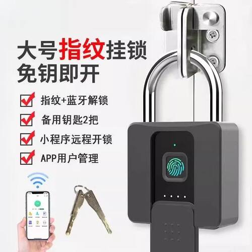 智能指纹挂锁大号防水防锈仓库锁防盗柜子宿舍大门家用指纹密码锁