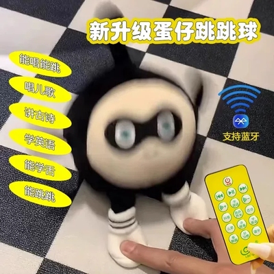 蛋仔派对蛋仔跳跳球会动说话会跳舞的公仔玩偶电动抓不住毛绒玩具