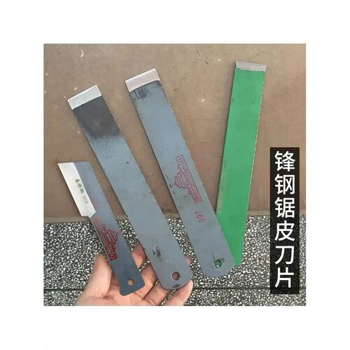 德国进口锋钢锯条刀铲刀修鞋刀皮革刀裁皮刀木工刮刀雕刻刀超硬锯