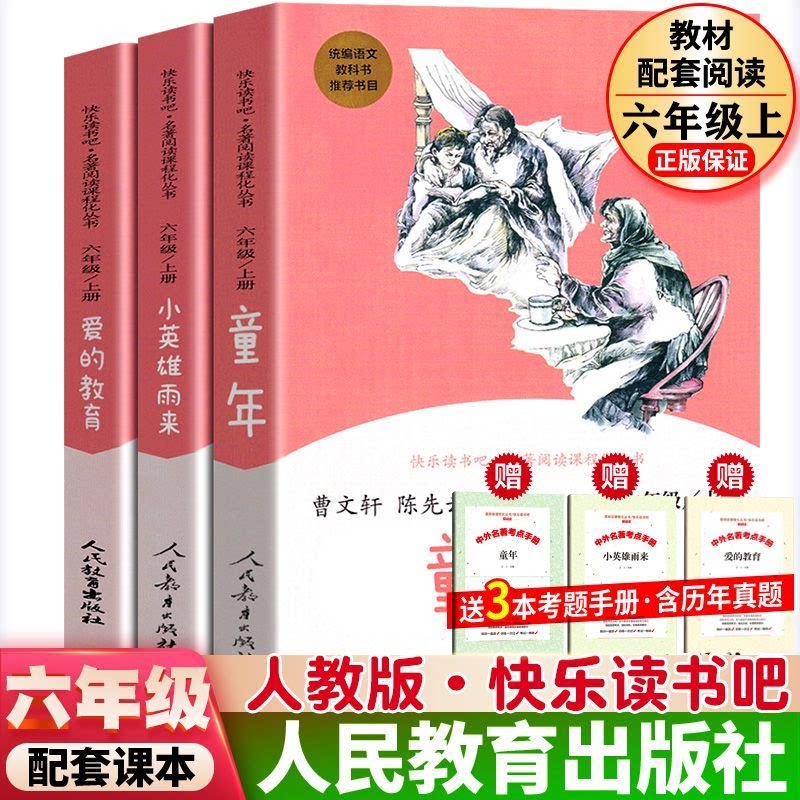 人教版童年高尔基黄玫译正版书籍小学生六年级上册必读课外书 人民教育出版社青少年版初中生高尔基三部曲语文配套人教版教材书目
