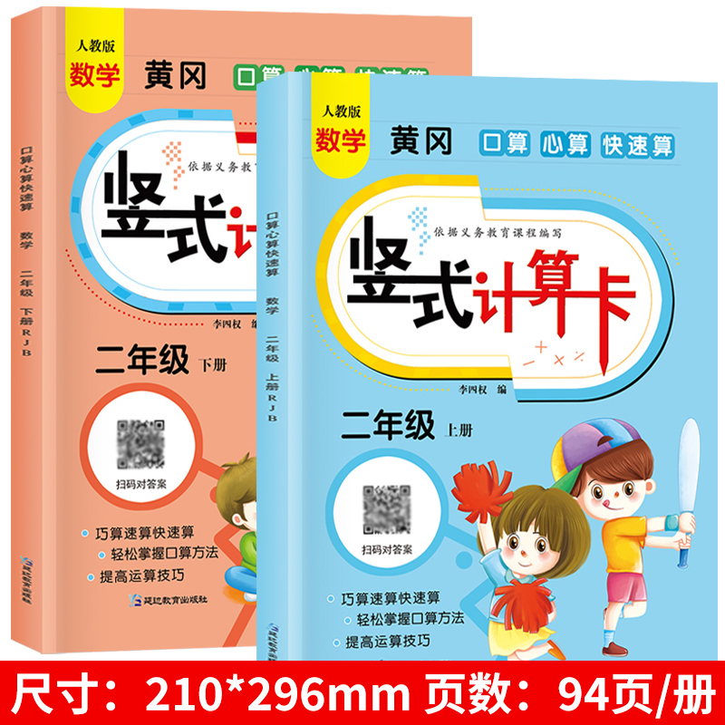 黄冈竖式计算练习一年级二年级三年级上册100以内加减法天天练数学专项训练题口算九九表内乘除法列式混合运算应用题两位小数综合