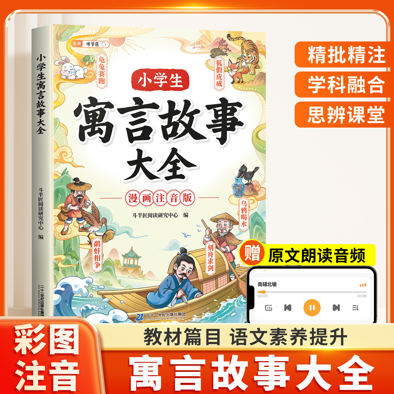 斗半匠中国寓言故事大全小学生版一年级带拼音的中国古代寓言故事三年级下册同步课本小学生阅读课外书籍小学通用寓言故事儿童绘本