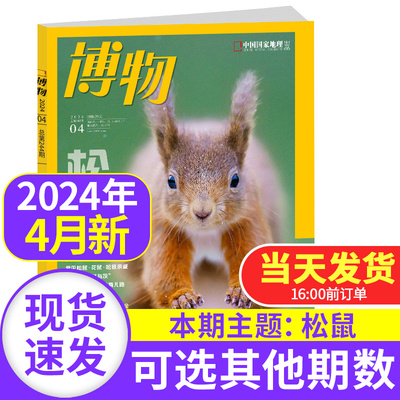 博物杂志204年1-月【送本全/半订