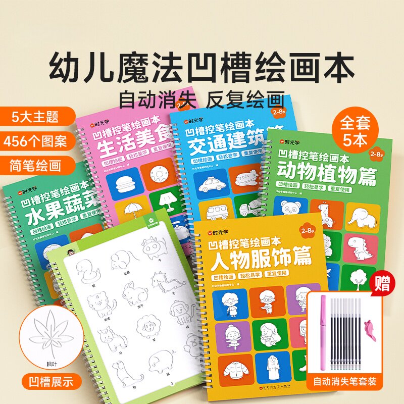 凹槽绘画本绘本幼儿园专用绘画临摹本早教幼儿绘本3到6岁幼儿园简笔画控笔训练入门初学者2-8岁启蒙练习幼小衔接学画画